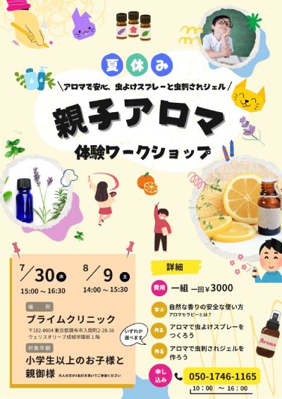 夏休み親子アロマ